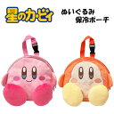 星のカービィ ぬいぐるみ保冷ポーチ 選べる2種類 【カービィ/ワドルディ】雑貨/グッズ/ギフト/プレゼント/バッグ/ランチバッグ/かわいい/(3)