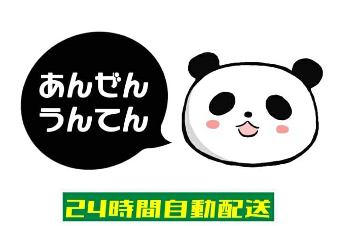 安全運転 ステッカー あんぜんうんてん シール 反射ステッカー 横型 自動車 車 可愛い カワイイ パンダ 耐候 防水 光沢 白 黒 200mm×100mm si28
