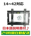 テレビ 壁掛け 金具 14~ 42インチ 薄型テレビ 壁掛け