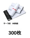 ビニール封筒 宅配封筒 A4 角2 角3対応 300枚 宅配ビニール袋 シールテープ付 クリックポスト ゆうパケット 黒 透けない 見えない 防水 通販 25c...