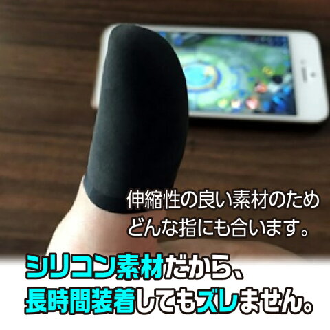 指サック ゲーム スマホ用 荒野行動 Pubg アイフォン Iphone アンドロイド Android 2個セット 綿 シリコン いつもスマホ 指サックがそばにあった 指サック ゲーム スマホ用 荒野行動 Pubg アイフォン Iphone アンドロイド Android 2個セット 綿 シリコン いつもスマホ 指サックがそばにあった