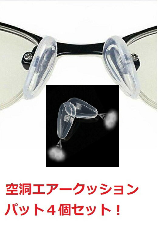 サンニシムラ製　メガネの鼻パット 1ペア　定型外対応　巻き式　鼻パット141-549