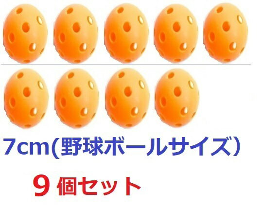 野球 穴あきボール 練習 Sale 80 Off 穴開きボール 9個 バッティング練習 トスバテッィング トレーニングボール 野球 穴あきボール 練習 Sale 80 Off 穴開きボール 9個 バッティング練習 トスバテッィング トレーニングボール