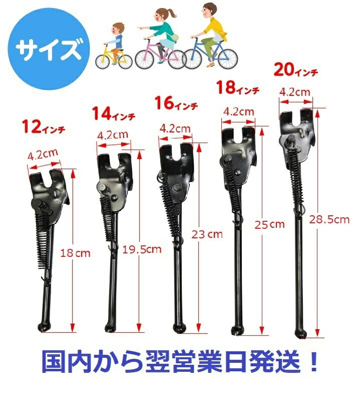 自転車 スタンド 12 14 16 18 20 インチ 子供用 幼児用 片足 キックスタンド サイドスタンド 取り付け簡単 三輪車 卒業