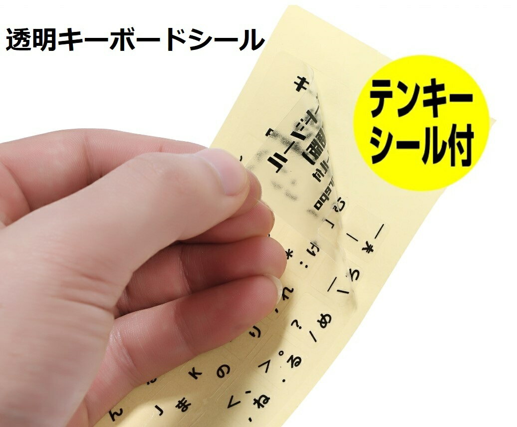 キーボード シール 日本語 透明 テンキー付 パソコン 予備付 JIS配列 キートップラベル キーボード用 ..