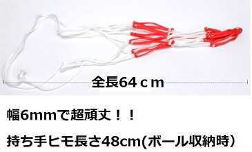 ボールネット 持ち手付 48cm バスケットボール サッカーボール バレーボール用 ボールメッシュ ボールバック ボールリュック 赤白 丈夫 頑丈