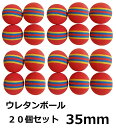 ウレタンボール ゴルフ ゴルフ練習用 42mm ゴルフボール ボール ゴルフ練習用具 練習用ゴルフボール 練習 アプローチ 室内 20個セット