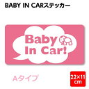 赤ちゃん 乗ってます ステッカー シール 車 ベビーインカー babyinCar Aタイプ