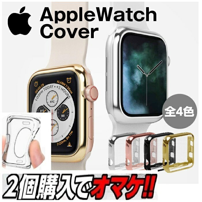 アップルウォッチ カバー ケース 全面 tpu 38 40 42 44ミリ Apple Watch Series 2/3/4/5/6/SE 色付
