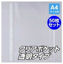 クリアポケット A4 2穴 4穴 30穴 50枚