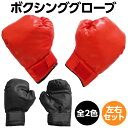 ボクシング グローブ 大人用 成人用 ボクシンググローブ ボクササイズ トレーニング ストレス発散 ストレス解消 運動神経向上 メンズ レディース