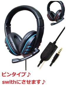 ヘッドホン マイク付き 子供 スイッチ対応 PS4 プレステ4 switch USB ゲーミング 有線 ヘッドセット ボリューム 調整ミュート可能 1.5M通販