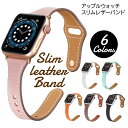 アップルウォッチ バンド 革 レディース 皮 レザー 女性 6,SE,5,4,3,2,1 ベルト apple watch スリム 時計ベルト 時計バンド 革ベル...
