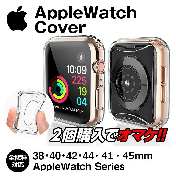 アップルウォッチ カバー ケース 全