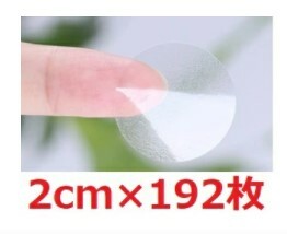 封かんシール 封印シール 透明 192枚