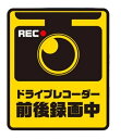 ドライブレコーダー ステッカー シ