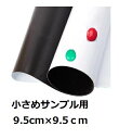 マグネットシート ホワイトボード 壁 壁紙 壁に貼る 9.5cm×9.5cm 磁石がくっつく 貼り付け シートタイプ 磁石 伝言板 予定表 小さめ サンプル