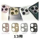 アイフォン13 カメラレンズカバー キラキラ ラインストーンデコレーション iPhone13 カメラカバー キラキラ cc1
