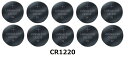 CR1220 ボタン電池 互換 電子体温計 電卓 10個セット