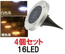 ソーラーライト 庭 屋外 防水 埋め込み 16LED 明るい おしゃれ 置き型 LEDライト 庭 芝生 歩道 玄関 花壇 ガーデン ライト 電球色 白色 野外 ...