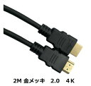 HDMI ケーブル 2m Ver.2.0 4K対応 フルハイビジョン HDMIケーブル 4K 2メートル 金メッキ(2)