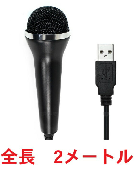 ニンテンドースイッチ マイク カラオケ USB ジョイサウンド PS4 wiiU PC