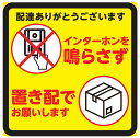 置き配 ステッカー シール インターホン不要 鳴らさないで チャイム不要 宅配ボックス 宅配BOX 生活防水 耐水 インターフォン 不在受け取り oki1