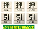 押す 引く シール ステッカー 3セット 押 引 ドア シール プレート PUSH PULL 扉 ドアプレート サイン 正方形 白 ホワイト プッシュ プル 3セット oh2k-3s
