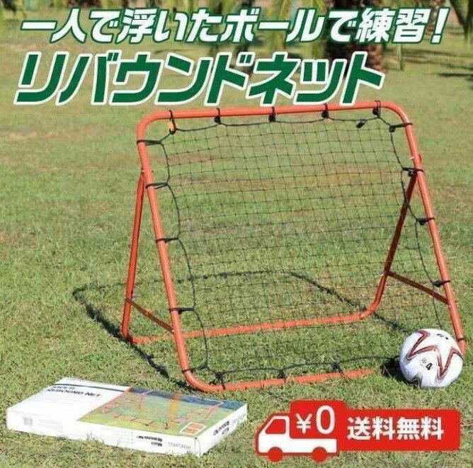 楽天市場】サッカー リバウンド ネット(ブランドクレイジー)の通販 楽天市場】サッカー リバウンド ネット(ブランドクレイジー)の通販