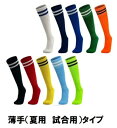 ミズノ MIZUNOミズノサッカーストッキング(23-25cm)サッカーソックス18SS(P2MX8062)