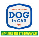 車 ステッカー シール 自動車 DOG IN CAR 犬 かわいい おしゃれ シンプル 耐候 防水 光沢 白 青 赤 正方形 100mm×100mm si36