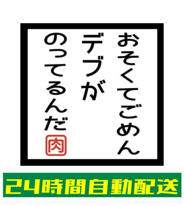 乐天商城 - 車 ステッカー シール おもしろ パロディ 初心者 自動車 バイク 遅くてごめん ギャグ おしゃれ シンプル 耐候 防水 光沢 白 ブラック 正方形 100mm×100mm si38