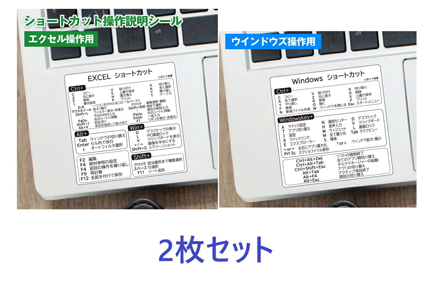 ショートカットキー シール 日本語版 2枚セット Windows Excel エクセル ウィンドウズ ステッカー 短縮入力 一覧 事務作業 2枚セット pcst2m
