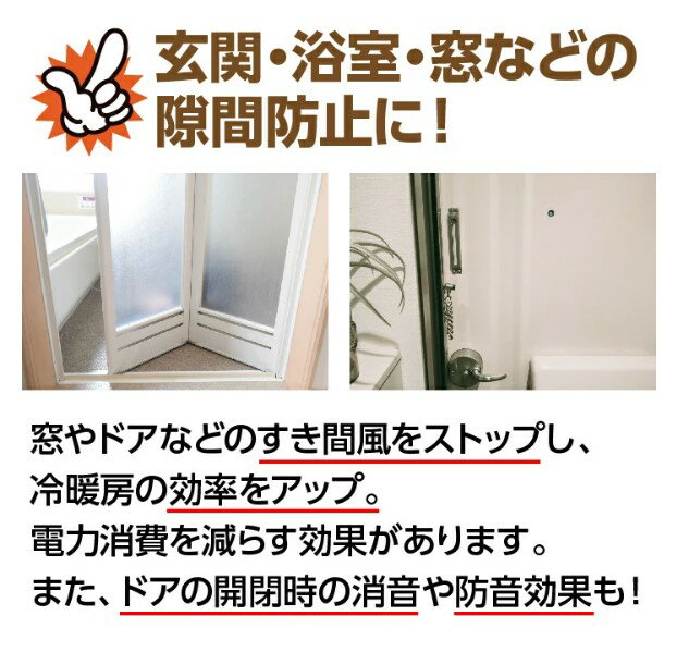 隙間テープ 5m ドア すきま風防止 隙間風 防音パッキン 冷暖房効果UP 引き戸 窓 扉...