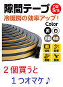 隙間テープ 5m ドア すきま風防止 隙間風 防音パッキン 冷暖房効果UP 引き戸 窓 扉 玄関用すきま 虫 ムカデ 蟻 対策 すき間 侵入防止 シール テープ