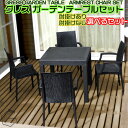 【新発売】 GRESS GARDEN SET グレス ガーデンセット テーブル 幅80cm チェア 肘掛けなし 肘掛けあり 2脚(3点)・4脚(5点)セット ラタン調 スタッキング 軽量 屋外 ベランダ バルコニー 庭 テラス