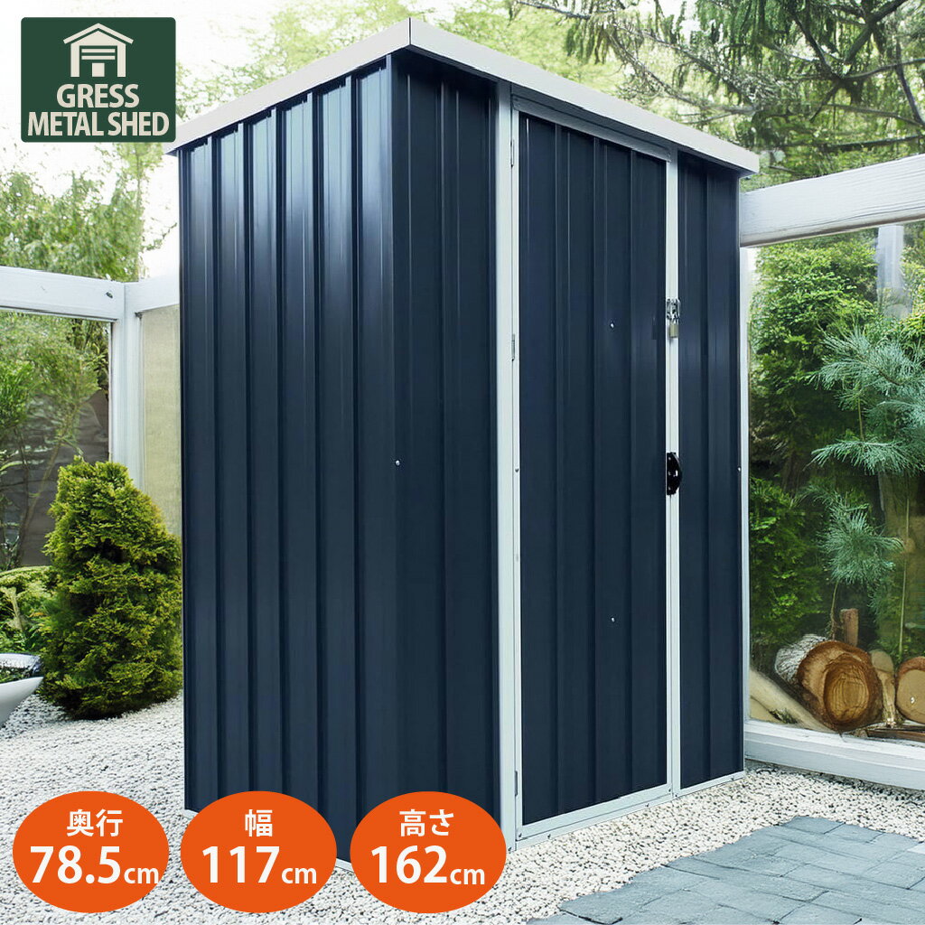 物置 屋外 大型 倉庫 おしゃれ 物置き 屋外 組立式 幅117x奥行78.5x高さ162 鍵付き おしゃれ物置 屋外物置 大型物置 バイク倉庫 スチール メタルシェッド 片開き GRESS グレス 4x3フィート