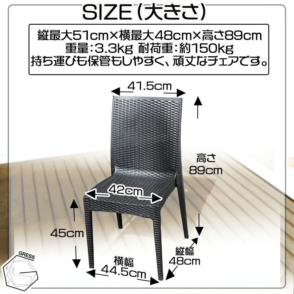 GRESS GARDEN CHAIR グレス ガーデンチェア 肘掛けなし 4脚セット ラタン調 スタッ...