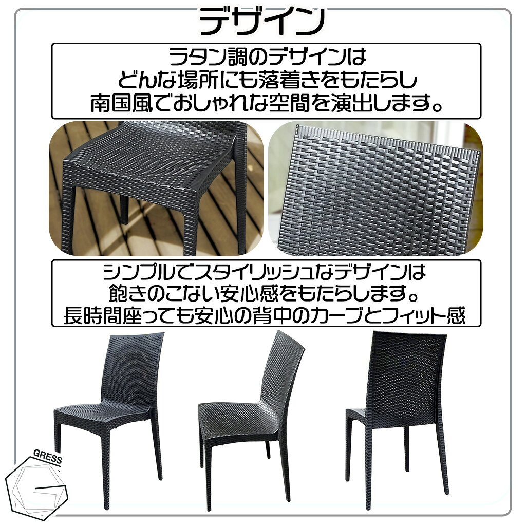 GRESS GARDEN CHAIR グレス ガーデンチェア 肘掛けなし 4脚セット ラタン調 スタッ...
