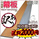 【訳あり】【激安】【何点買っても送料2000円】 GRESS グレス デッキ 幕板 ウッドデッキ 人工木材