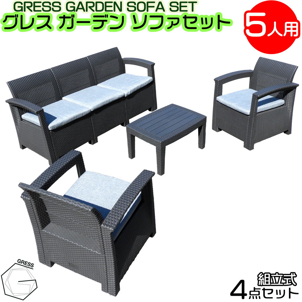 ڿȯ GRESS GARDEN SOFA 쥹 ǥ󥽥եå 3ͳݤե1 1ͳݤե2 ơ֥1...