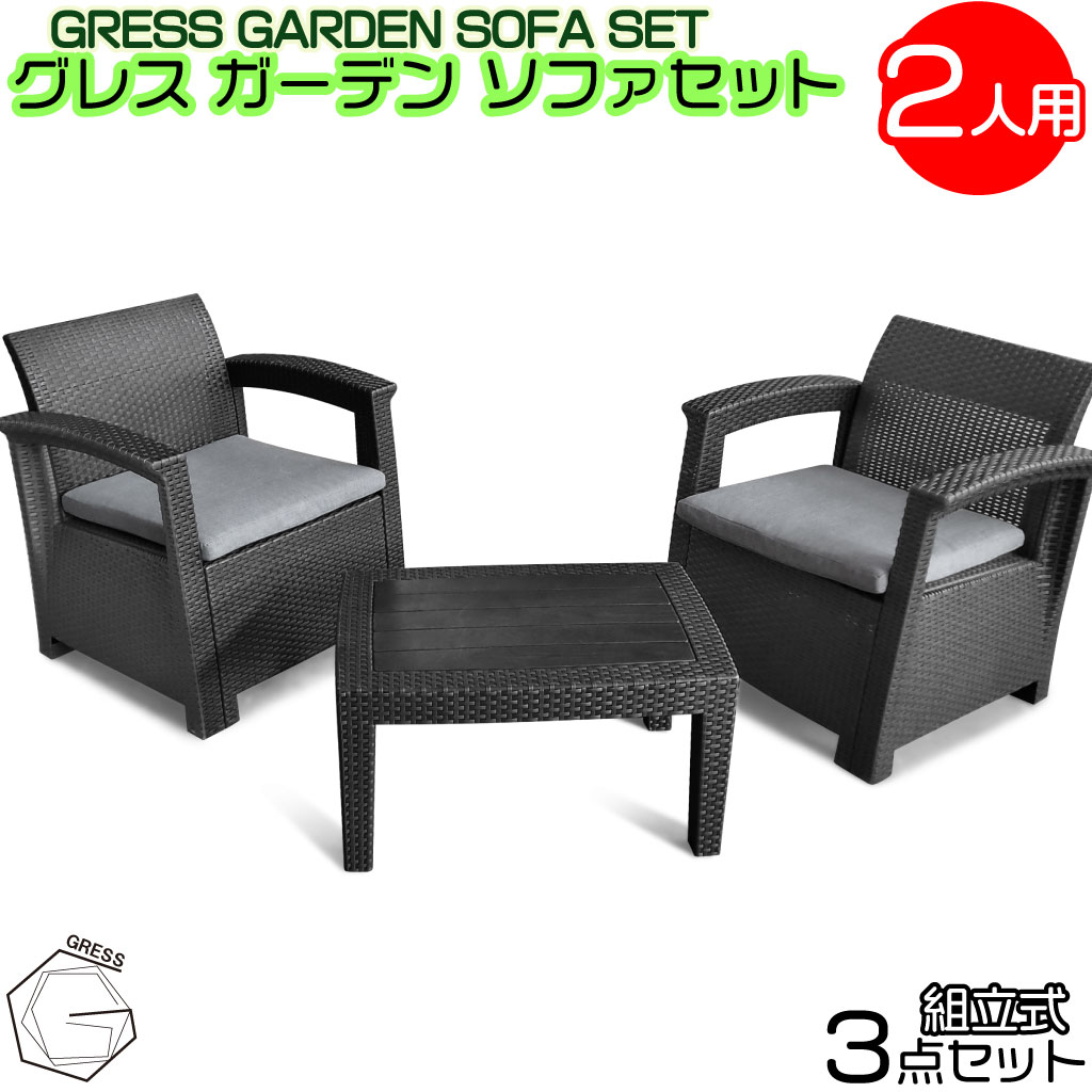 ڿȯ GRESS GARDEN SOFA 쥹 ǥ󥽥եå 1ͳݤե2ơ֥1 饿Ĵ å...