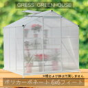 温室 未組立 GRESS グリーンハウス 6x6フィート 中