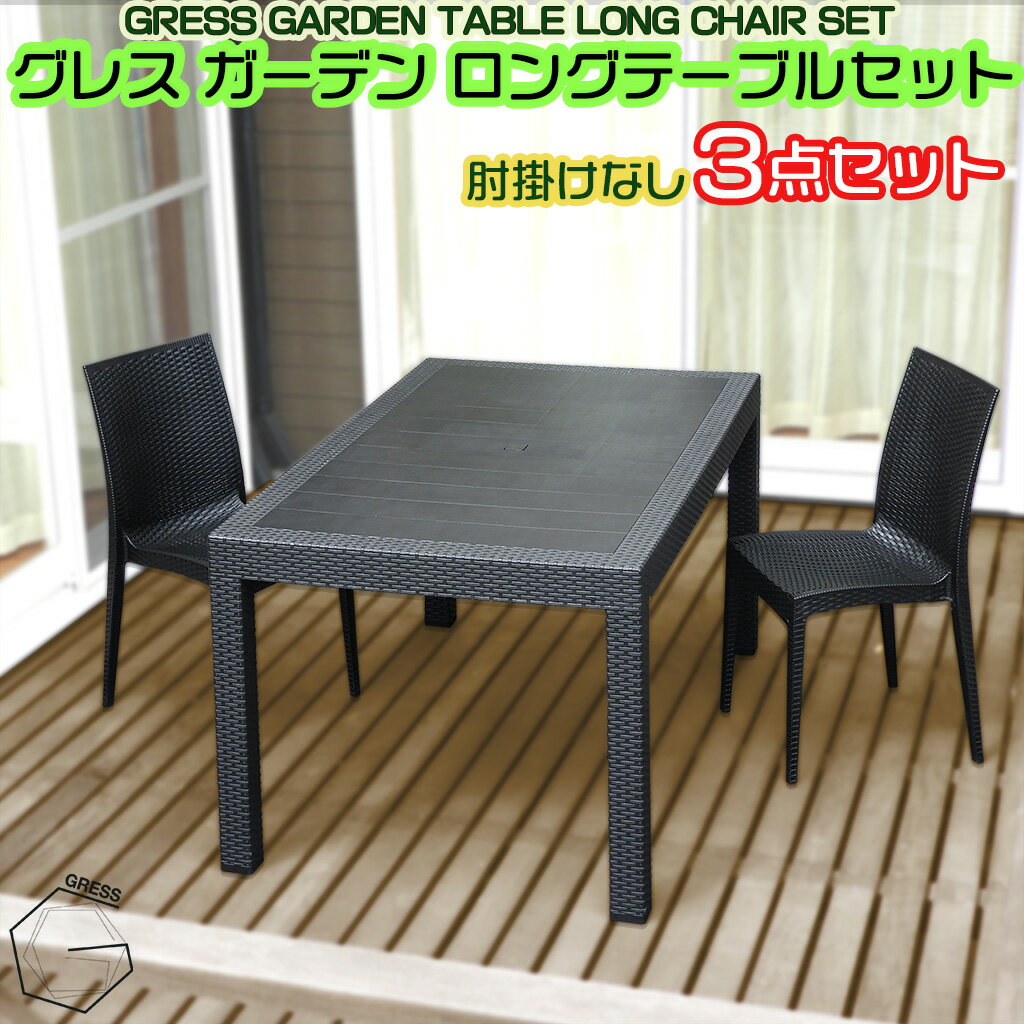 ڿȯ GRESS GARDEN SET 쥹 ǥ󥻥å ơ֥  150cm  ɪݤʤ 2ӡ3˥å...