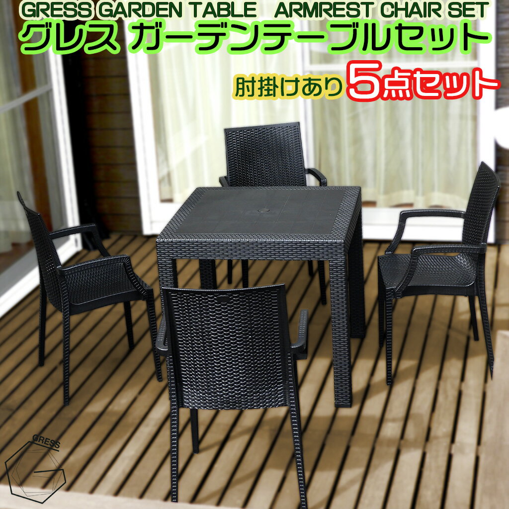ڿȯ GRESS GARDEN SET 쥹 ǥ󥻥å ơ֥ 80cm  ɪݤ 4ӡ5˥å 饿Ĵ...