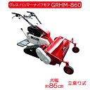 【数量限定予約販売】 ハンマーナイフモア クローラ 立乗り式 キャタピラ エンジン 草刈機 草刈機機 除草 農業 休耕田 刈込幅86cm GRESS グレス G...