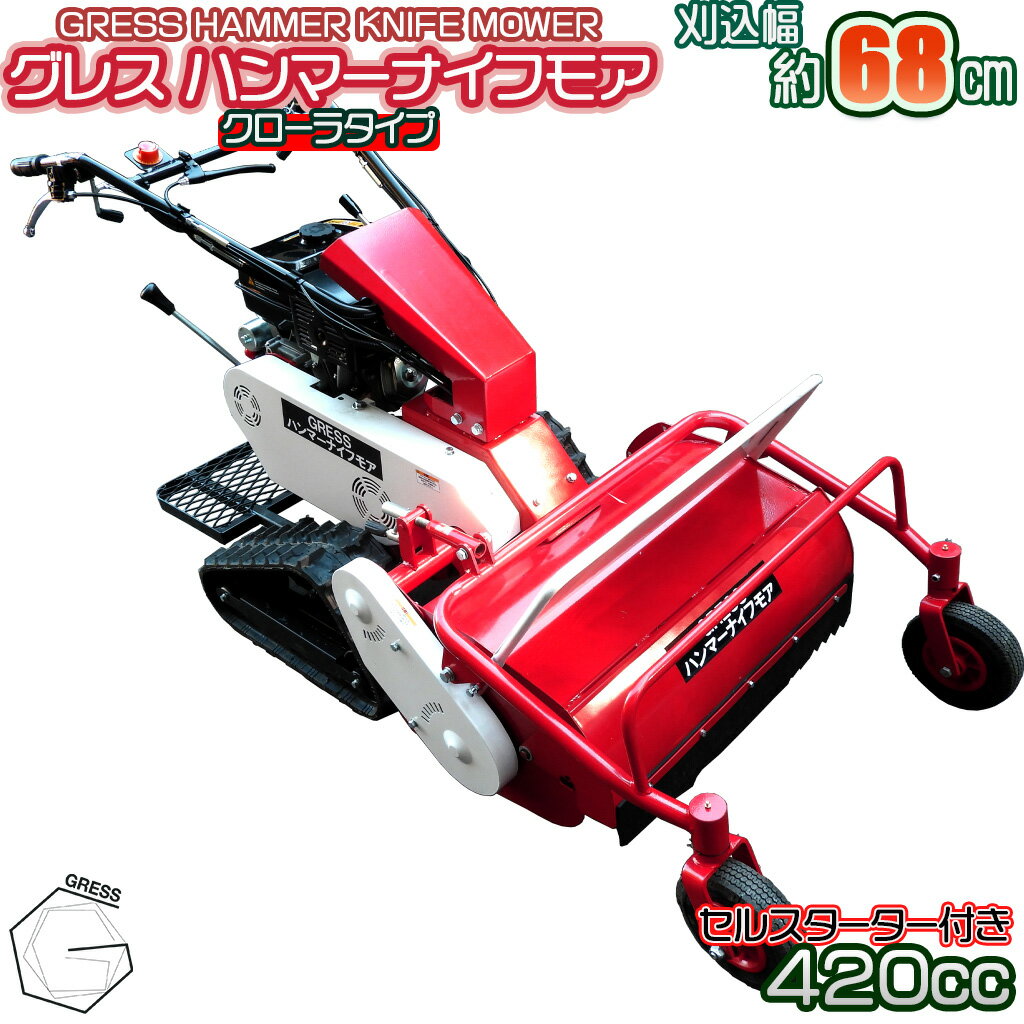 楽天市場】ハンマーナイフモア（草刈り機｜ガーデニング機器