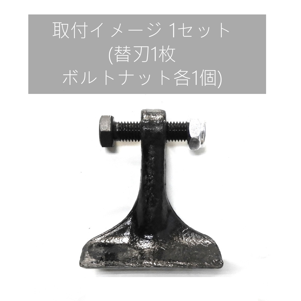 GRESS グレス ショベルモア コンマ1 専用 替刃 （イチョウ刃） 14枚セット ボルト...