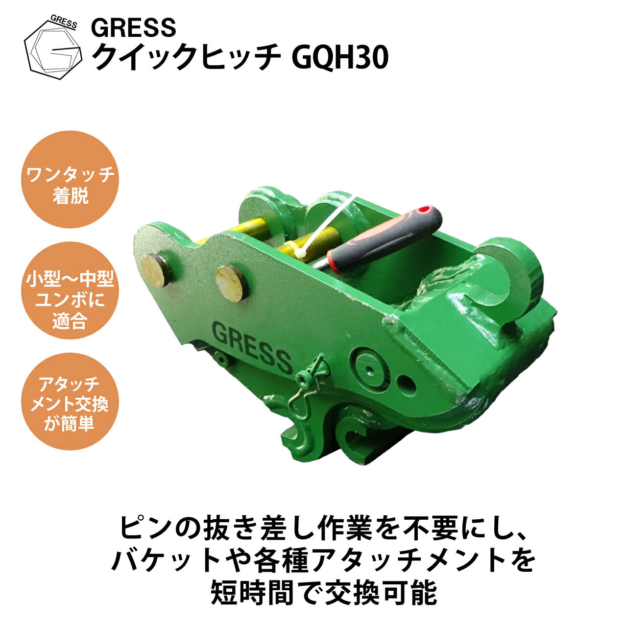 Rakuten - アタッチメント クイックヒッチ ヒッチ ユンボ 重機 建機 ショベル　ハサミ 爪 つかみ バケット コンパクト グラップル パワーショベル 油圧ショベル バックホー ピン径30mm 1.8-2.5トン対応 GRESS GQH-30