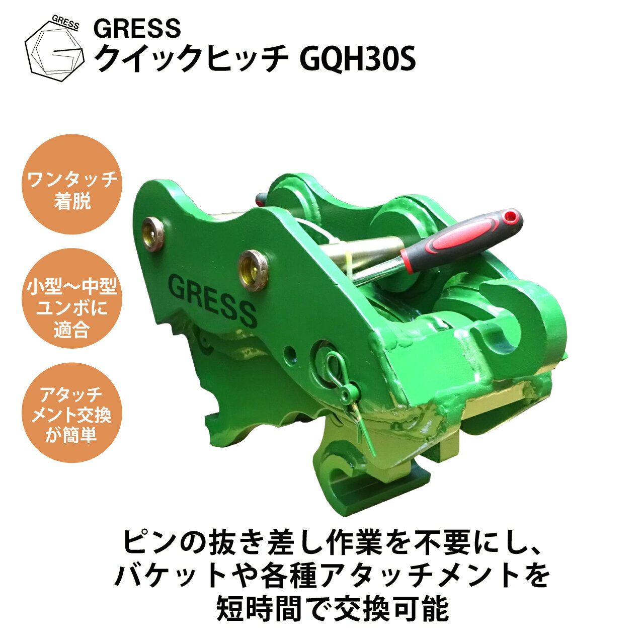 Rakuten - アタッチメント クイックヒッチ ヒッチ コマツ ヤンマー 日立 クボタ コベルコ IHI 三菱 CAT ユンボ 重機 建機 ショベル　ハサミ 爪 つかみ バケット コンパクト グラップル パワーショベル 油圧ショベル バックホー ピン径30mm 1.8-2.5トン対応 GRESS GQH-30S